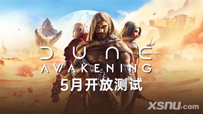 《沙丘：覺(jué)醒》廠商聽(tīng)取反饋 向預(yù)購(gòu)?fù)婕野l(fā)放測(cè)試資格