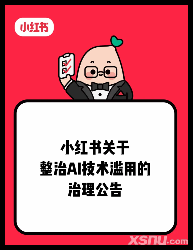 小紅書(shū)整治AI技術(shù)濫用，聚焦用AI起號(hào)引流帶貨、售賣(mài)AI賬號(hào)