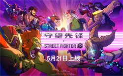 《守望先鋒2》×《街頭霸王6》聯(lián)動明日上線！開發(fā)者專