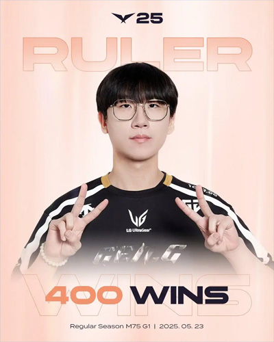 里程碑之夜！Ruler達(dá)成LCK聯(lián)賽400勝，暫列LCK第九，現(xiàn)役AD第一