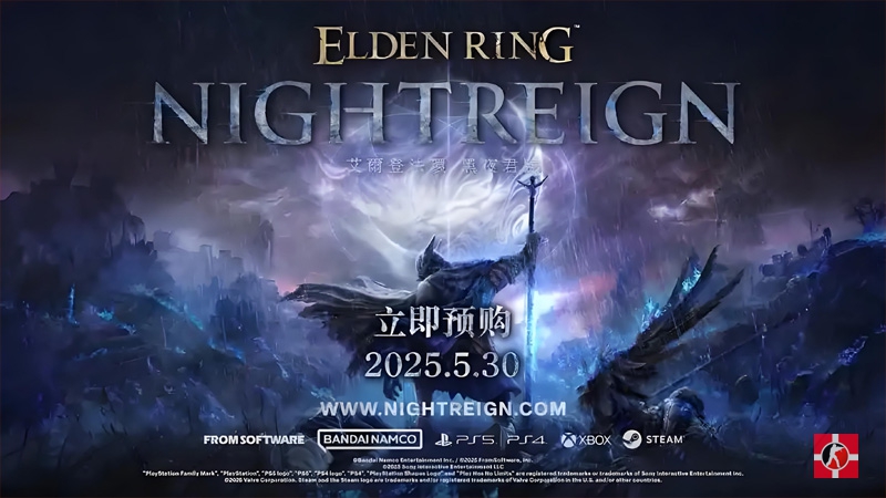 《艾爾登法環(huán)：黑夜君臨》全球各地PC/主機解鎖時間公布