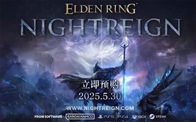 《艾爾登法環(huán)：黑夜君臨》全球各地PC/主機(jī)解鎖時(shí)間公布