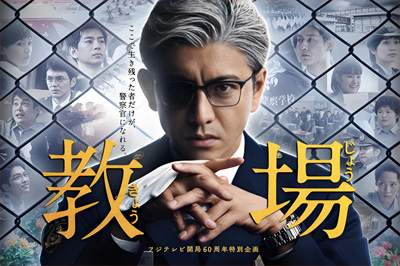 《教場》系列劇場版官宣定檔2026年 木村拓哉再演"魔鬼教官"風(fēng)間公親