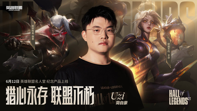 宣傳片：Uzi名人堂皮膚幕后故事 | 薇恩、殿堂傳奇 卡莎和聯(lián)盟不朽 卡莎原畫