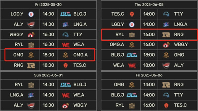 LDL賽程更新：5月30日OMG對(duì)陣OMG.A，6月5日RNG對(duì)陣RYL