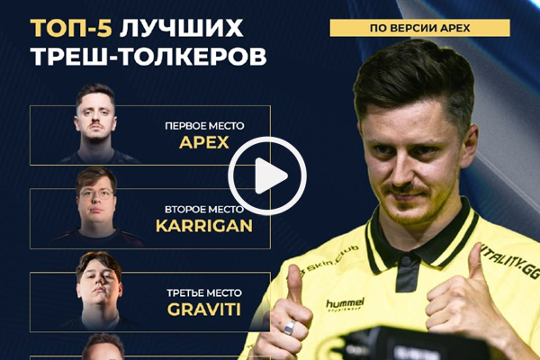 apEX分享最強(qiáng)垃圾話選手TOP5：karrigan、cadiaN等人上榜