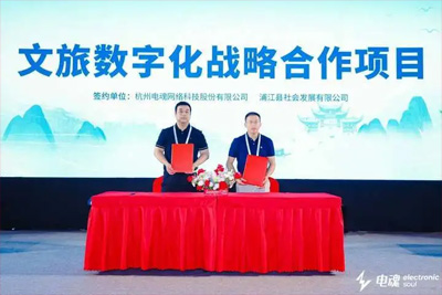 電魂網絡與金華浦江、橫店影視城達成數(shù)字化文旅戰(zhàn)略
