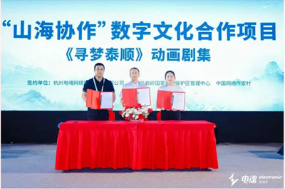 山海協(xié)作 | 電魂網絡攜手溫州泰順打造AI動畫短片劇