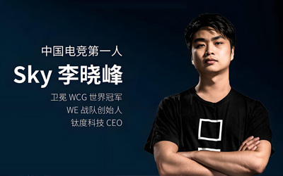 WE爆冷3-1淘汰JDG晉級六強！人皇Sky動情發(fā)聲：感謝絕境中堅守的粉絲