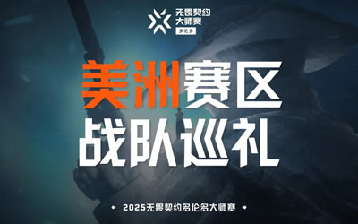 MIBR多倫多大師賽前瞻：aspas領(lǐng)銜'帕魯戰(zhàn)隊(duì)'; 槍男軍團(tuán)能否突破B級評級？