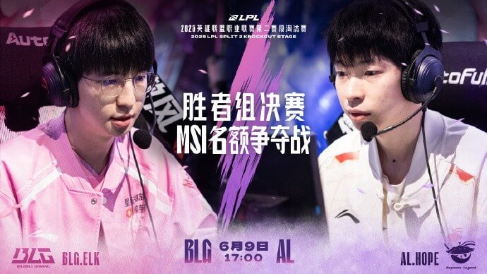 2025LPL勝者組決賽預(yù)告：BLG vs AL巔峰對決，MSI首張門票花落誰家？