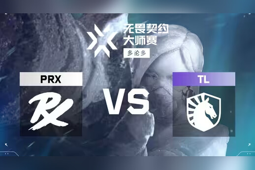 PRX讓一追二逆轉(zhuǎn)TL晉級(jí)八強(qiáng)！蓮華古城上演'史上最偉大白忙活'名場(chǎng)面