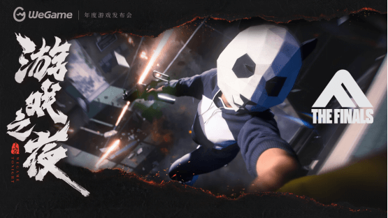WeGame2025游戲之夜重磅匯總：《異人之下》測(cè)試、《DNF卡贊》亮相、WeGame3.0發(fā)布