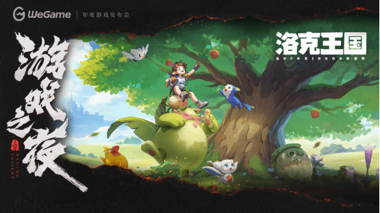 WeGame2025游戲之夜重磅匯總：《異人之下》測(cè)試、《DNF卡贊》亮相、WeGame3.0發(fā)布