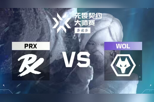PRX橫掃狼隊(duì)晉級(jí)VCT多倫多總決賽｜太平洋戰(zhàn)隊(duì)?wèi)?zhàn)術(shù)解析