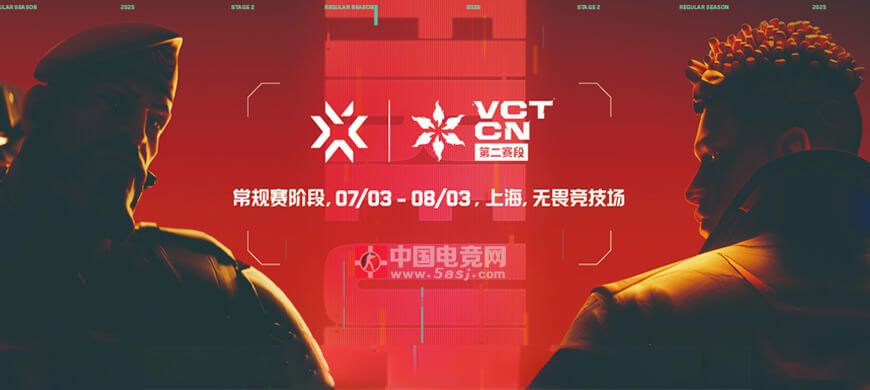 2025 VCT CN聯(lián)賽第二賽段7月3日開(kāi)戰(zhàn) EDG BLG等12隊(duì)爭(zhēng)奪季后賽資格