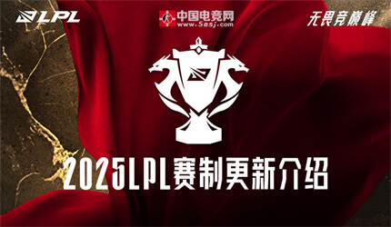 LPL第三賽段賽制大變革！登峰組雙循環(huán)廝殺：BO3全面升級(jí)，Solo選邊機(jī)制取消，7月19日熱血開(kāi)戰(zhàn)！