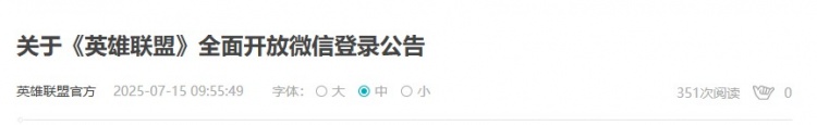 重磅更新！LOL微信獨立登錄即將上線 QQ/微信雙賬號權(quán)益詳解