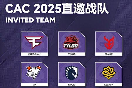 CAC 2025（CS亞洲錦標(biāo)賽）：MIBR戰(zhàn)隊(duì)獲直邀，預(yù)選賽名額再調(diào)
