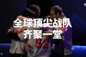 BLAST大師賽公布七支直邀隊(duì)伍：無(wú)CN隊(duì) 中國(guó)區(qū)僅一個(gè)出線名額