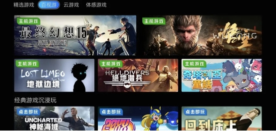 百視通云游戲登陸長(zhǎng)虹電視，3A大作即點(diǎn)即玩