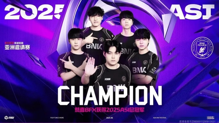 BFX鏖戰(zhàn)五局登頂亞洲！隊(duì)史首冠終結(jié)六年無冠，DK王朝夢碎決賽