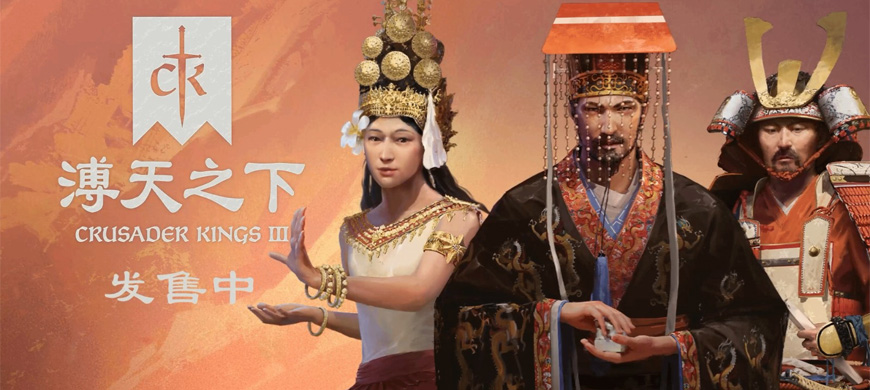 《十字軍之王3》DLC“溥天之下”正式上線！天命昭彰，東