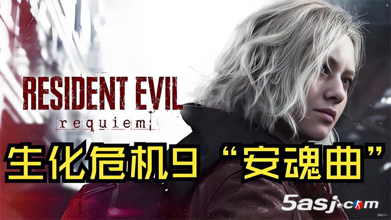 顛覆性革新！《生化危機(jī)9》官宣雙視角自由切換，第一人稱窒息恐懼vs第三人稱情感共鳴