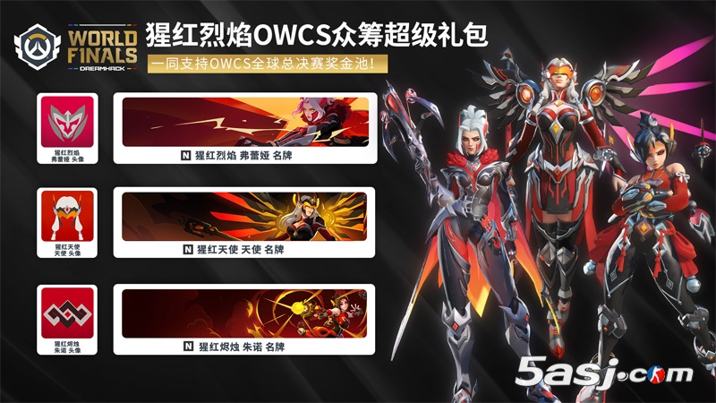 《守望先鋒》冠軍系列賽全球總決賽最全觀賽指南！11月26日開戰(zhàn)！