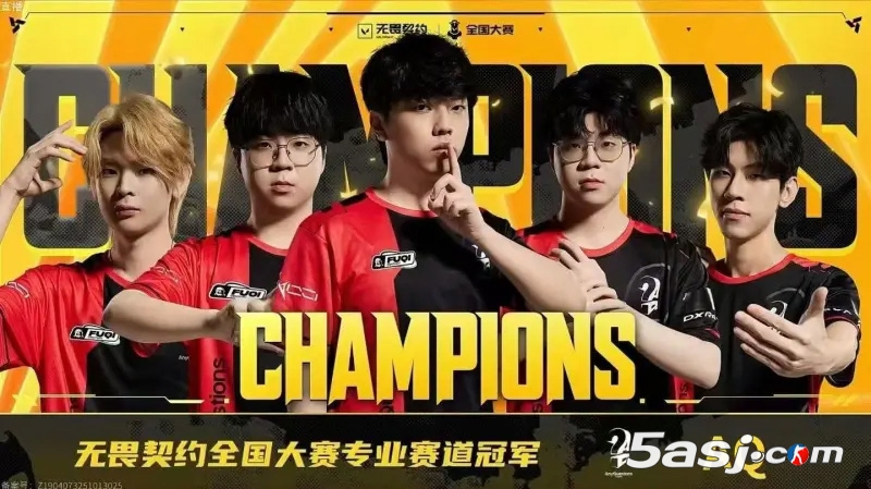 讓二追三奪冠！AQ戰(zhàn)勝iG登頂無(wú)畏契約全國(guó)大賽，鎖定線下總決賽