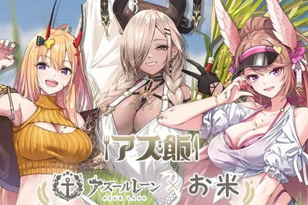 《碧藍(lán)航線》日服跨界聯(lián)動(dòng)震撼發(fā)布！'尾張ASMR大米'開