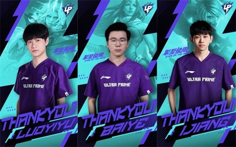 UP戰(zhàn)隊一夜三將離隊！1Jiang、Baiye、luoyiyu集體告別