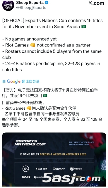 外媒爆料：沙特電競國家杯將于11月舉行，共16個項目