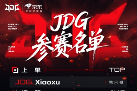 ?JDG2026LPL首戰(zhàn)炸裂！GALA領(lǐng)銜北神樹(shù)迎戰(zhàn)TES，1月14京