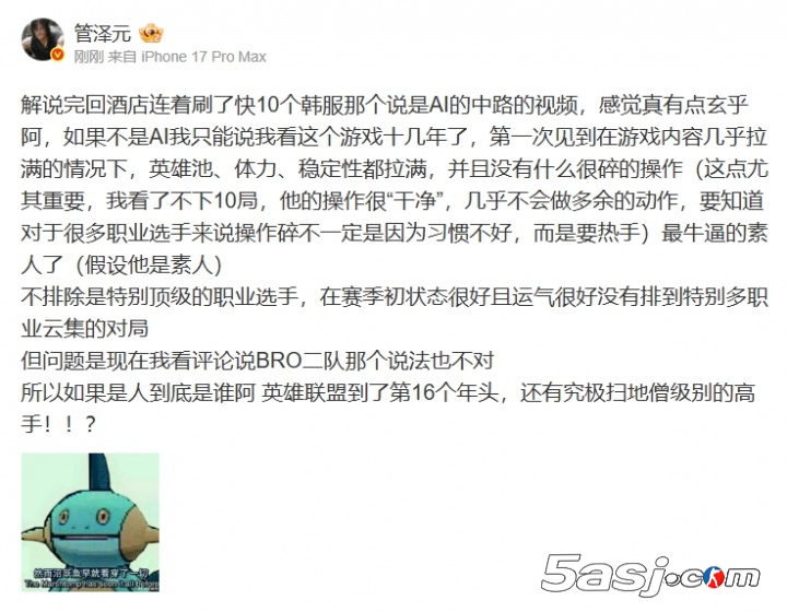 管澤元談韓服疑似Ai選手：他的操作很“干凈” 幾乎不會(huì)做多余的動(dòng)作