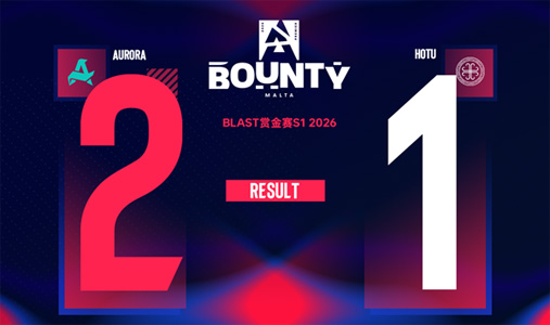 BLAST賞金賽S1：Wicadia神級(jí)五殺封神！Aurora 2-1逆轉(zhuǎn)HOTU，Overpass 13-5碾壓終結(jié)！