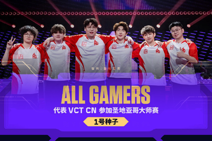 AG以CN賽區(qū)一號(hào)種子身份晉級(jí)圣地亞哥大師賽！