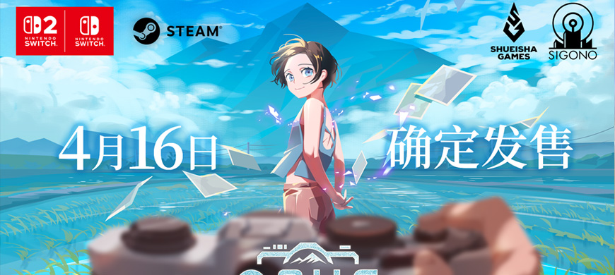 獨立團隊SIGONO開發(fā)、集英社發(fā)行《OPUS：心相吾山》于任天堂直播亮相